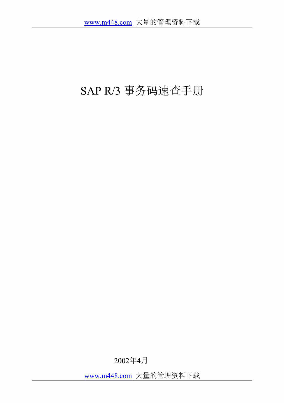 SAP R-3 ٲֲ(doc 392).rar1ҳͼƬ