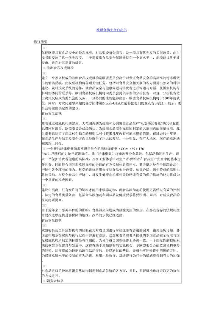 ŷʳﰲȫƤ飨DOC16.doc1ҳͼƬ