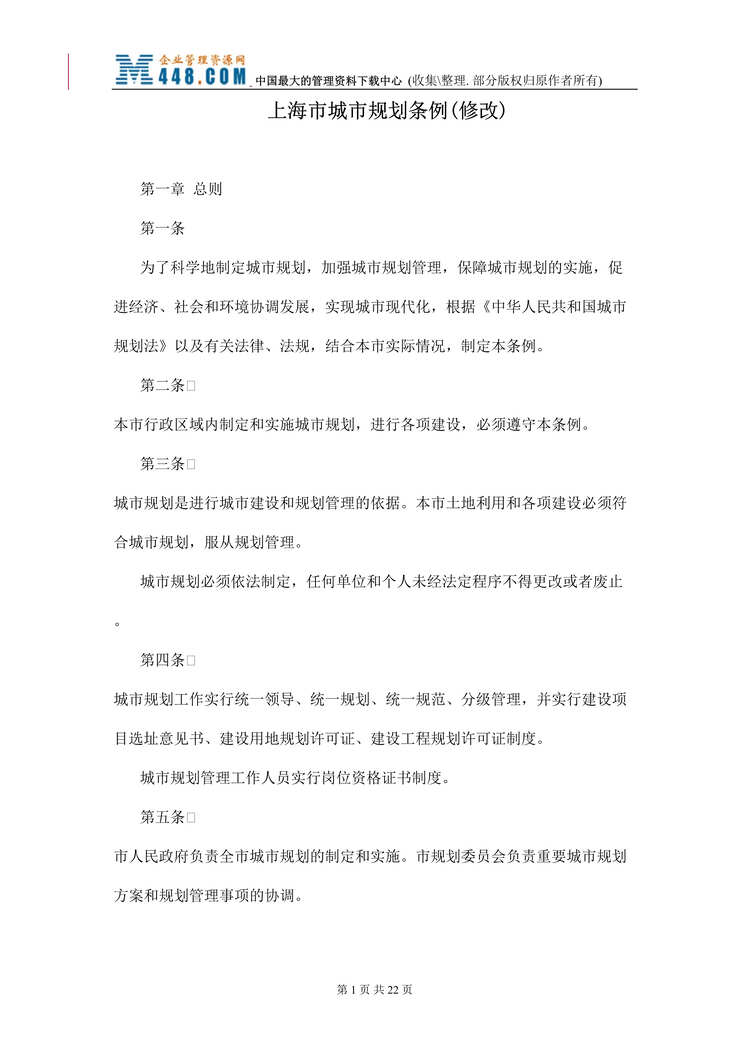 Ϻгй滮(޸)(doc 19).rar1ҳͼƬ