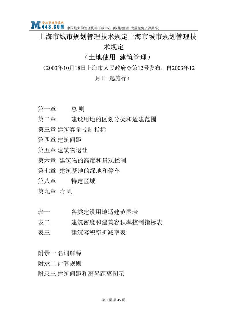 Ϻгй滮涨(doc 44).rar1ҳͼƬ