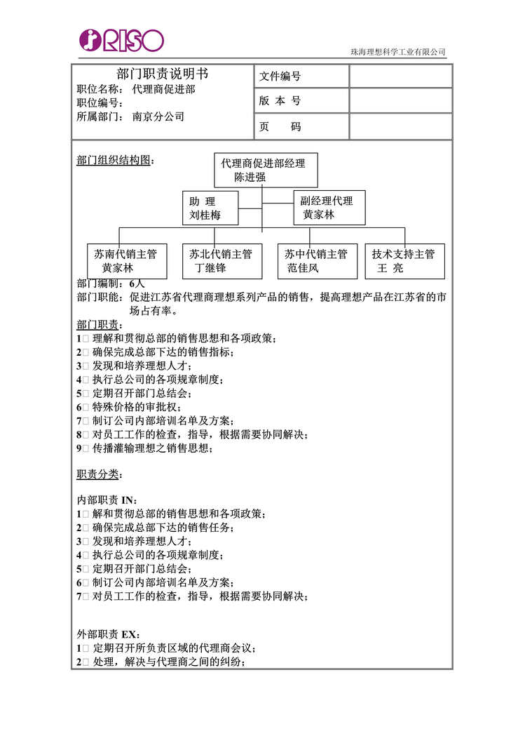 ĳ˾Ͼֹ˾̴ٽְ˵(doc).rar1ҳͼƬ