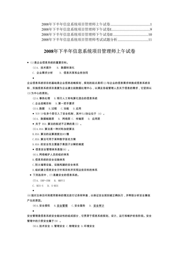 ĳ°ϢϵͳĿʦԾ(doc)1ҳͼƬ