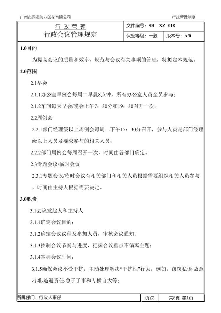 ĺΰҵӡ˾涨(doc).rar1ҳͼƬ