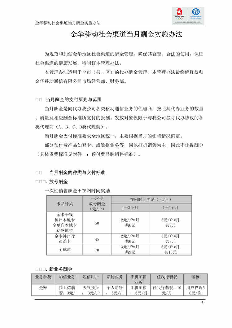ƶ˾³ʵʩ취(doc).rar1ҳͼƬ
