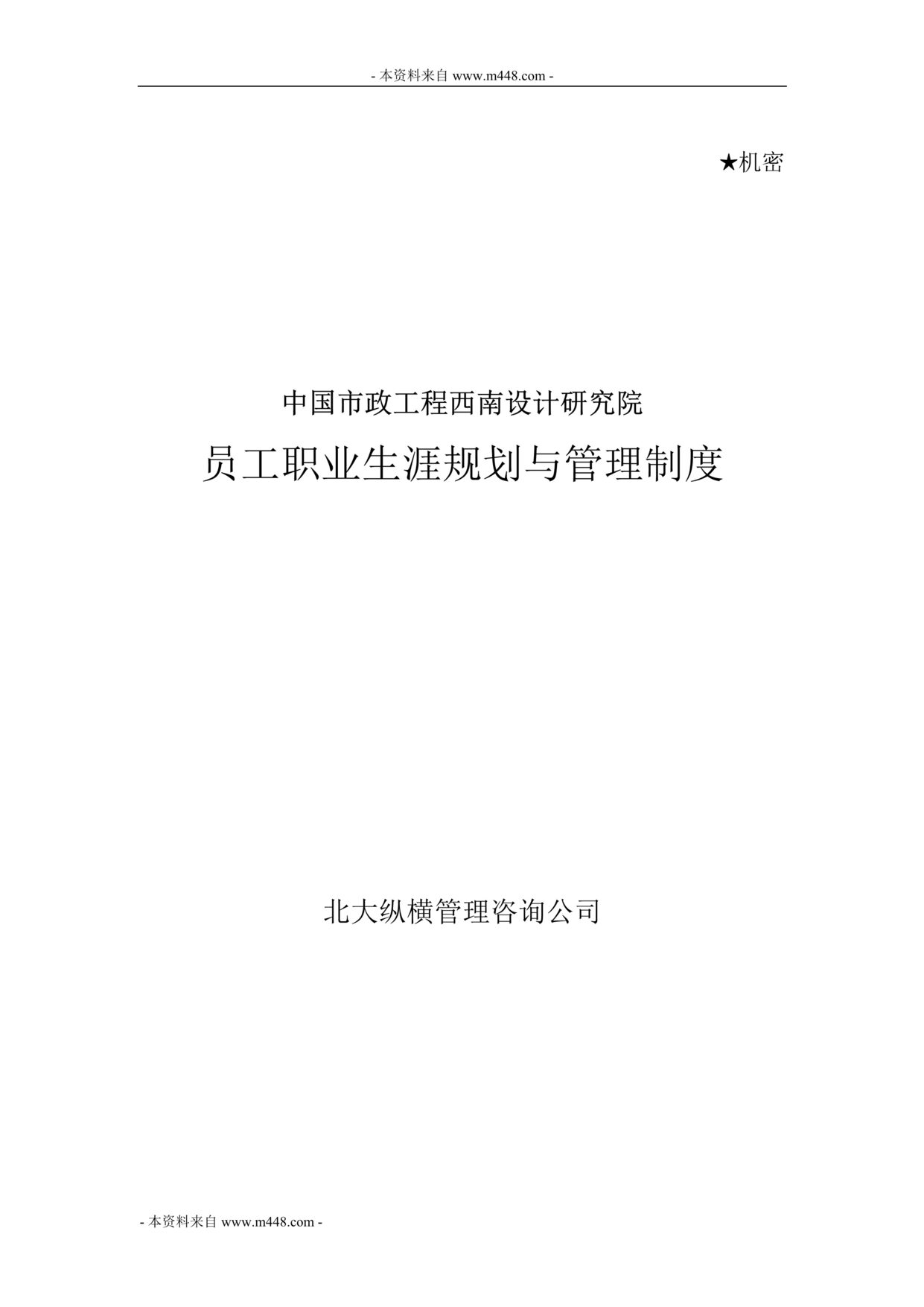 оԺԱְҵĹ滮ƶ(33ҳ).rar1ҳͼƬ