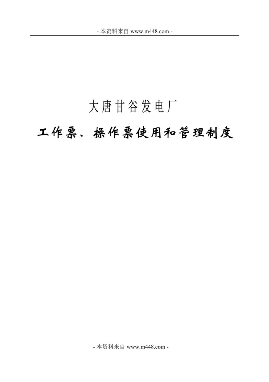 Ƹʹȷ糧ƱƱʹú͹ƶ(66ҳ).rar1ҳͼƬ