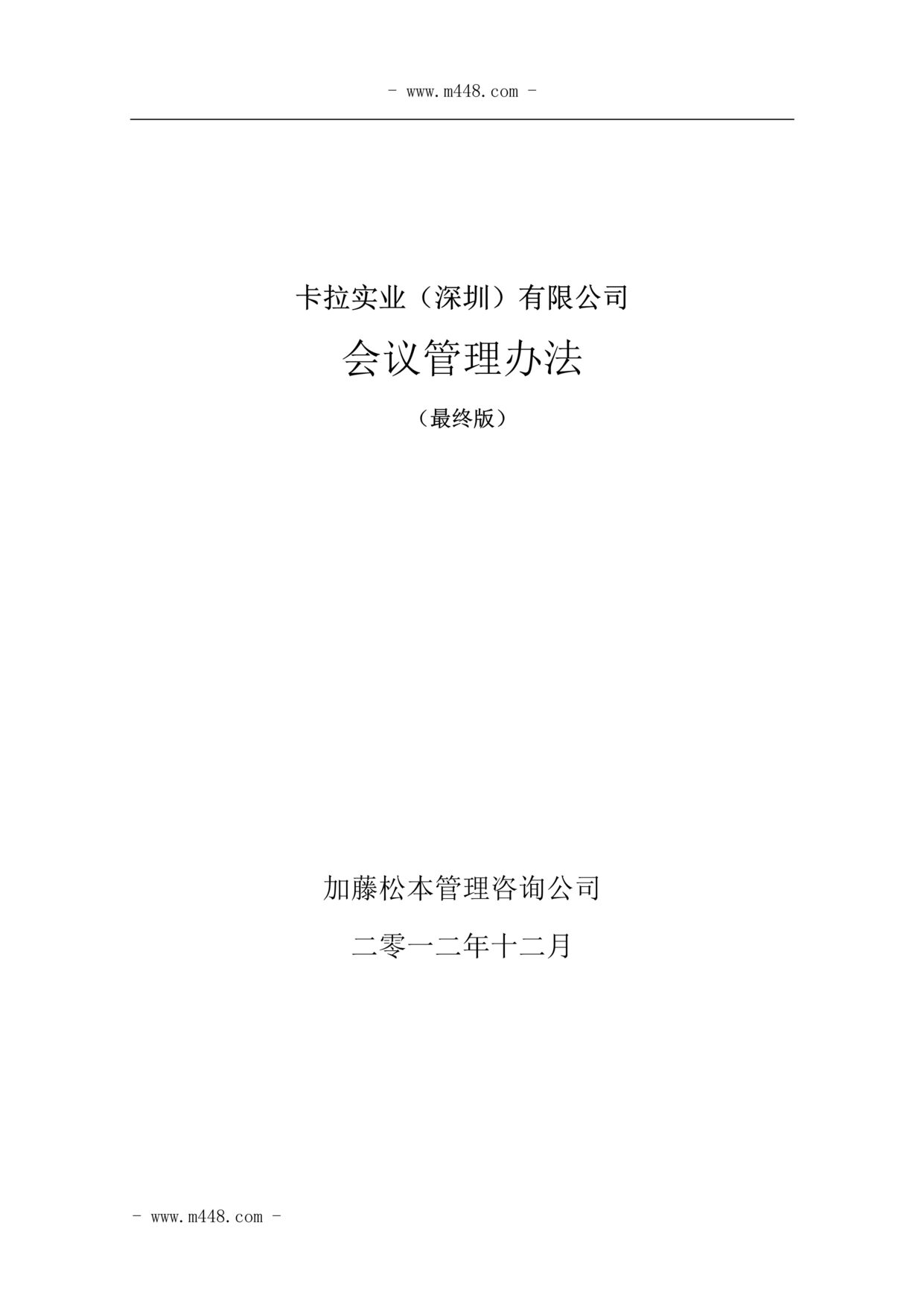 ɱʵҵ˾ƶDOC.doc1ҳͼƬ