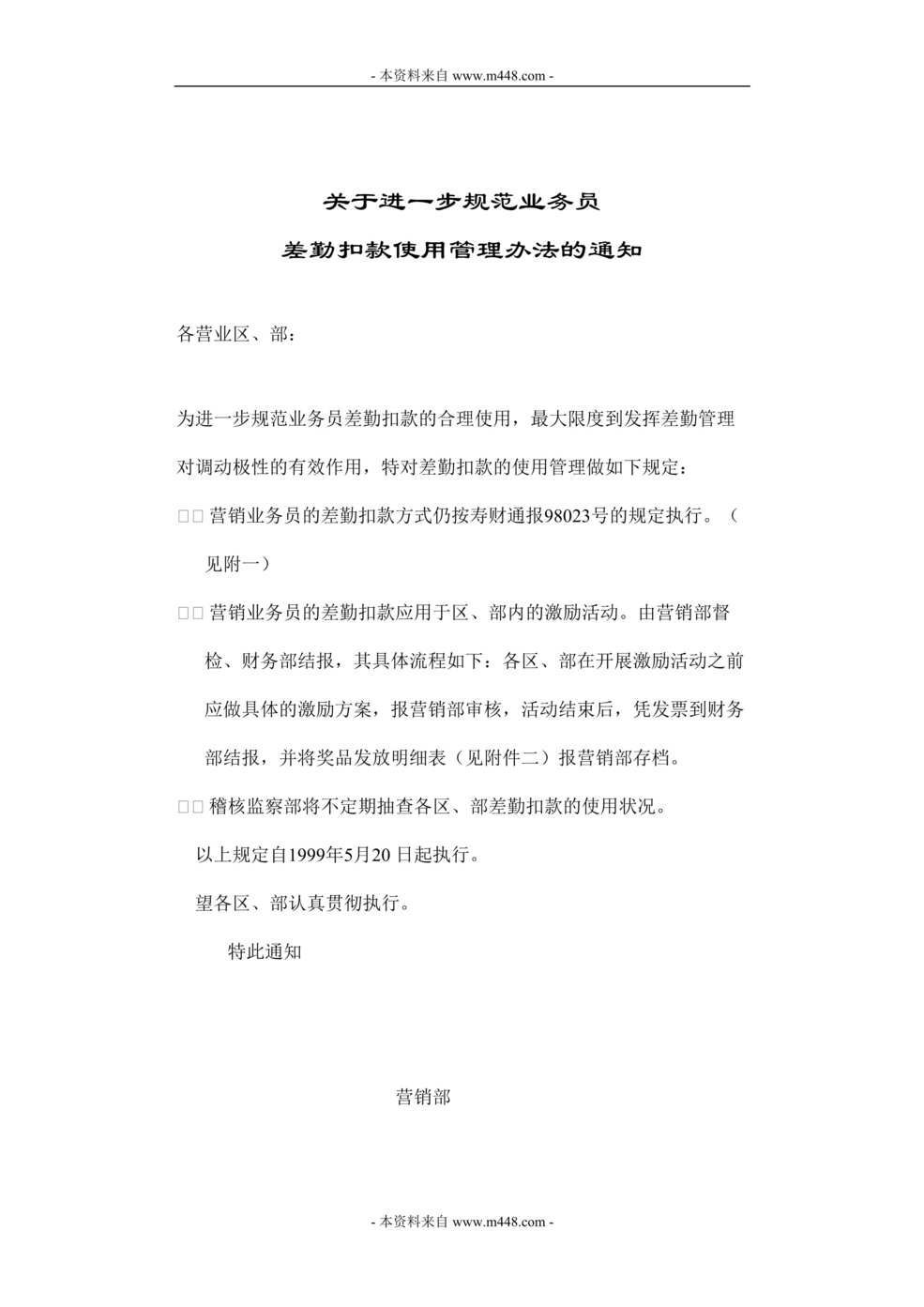 ڽһ淶ҵԱڿۿʹùƶȵ֪ͨ(doc).doc1ҳͼƬ