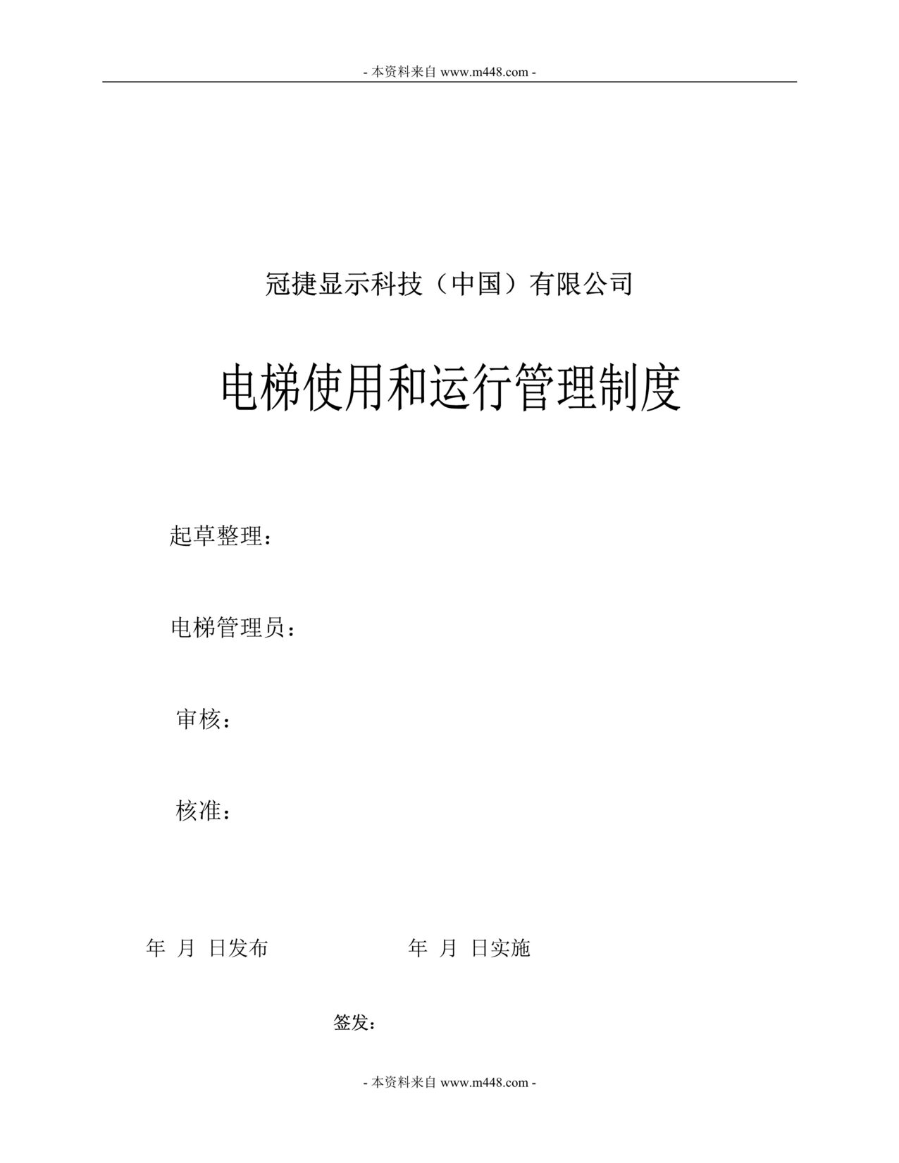 ڽʾƼ˾ʹúйƶDOC(26ҳ).doc1ҳͼƬ