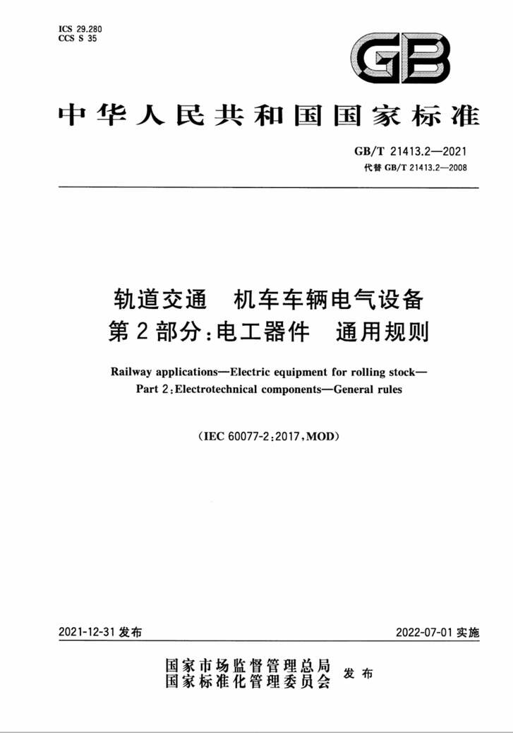 GBMT21413.2-2021ͨ豸2֣繤ͨùPDF1ҳͼƬ