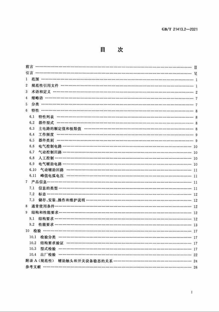 GBMT21413.2-2021ͨ豸2֣繤ͨùPDF2ҳͼƬ
