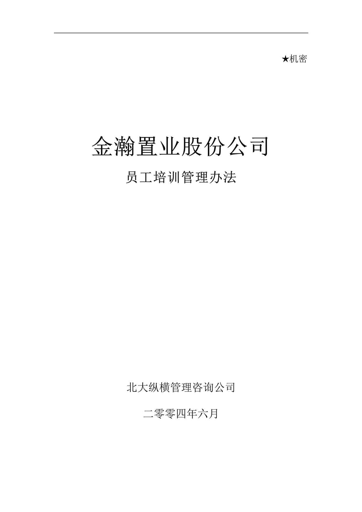 ݺᡪ嫡ҵɷѵƶ-0621DOC1ҳͼƬ