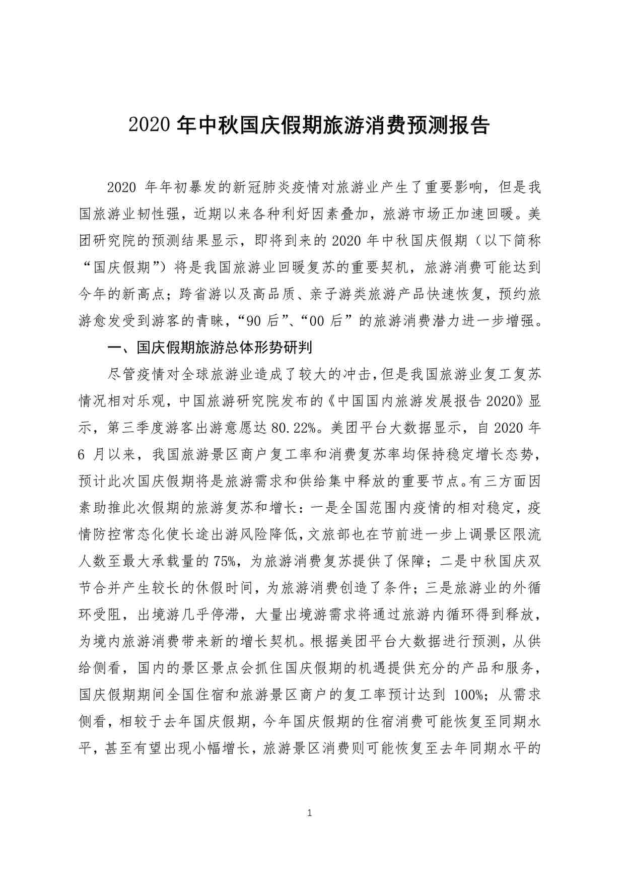 2020(16ҳ)оԺ2020ԤⱨPDF1ҳͼƬ