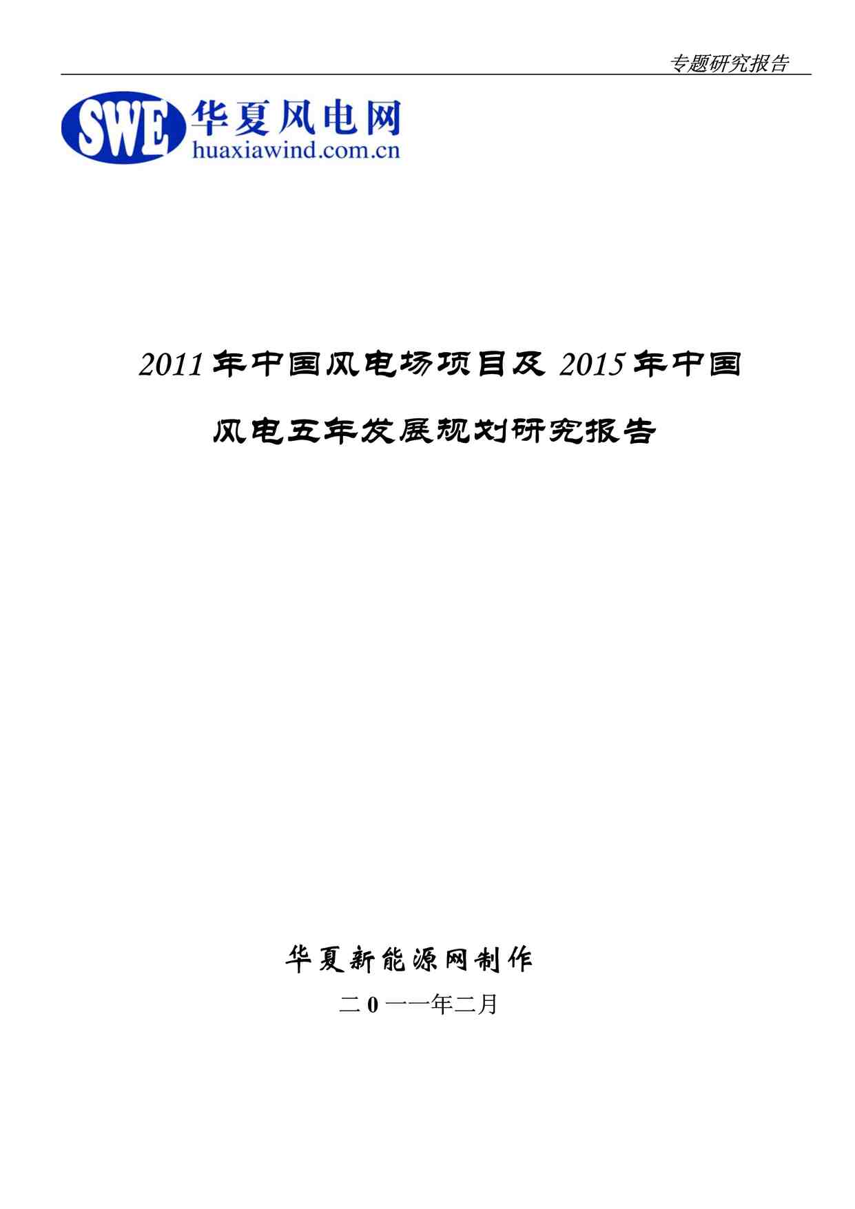 2011йѽ糡Ŀ2015й귢չ滮оPDF1ҳͼƬ