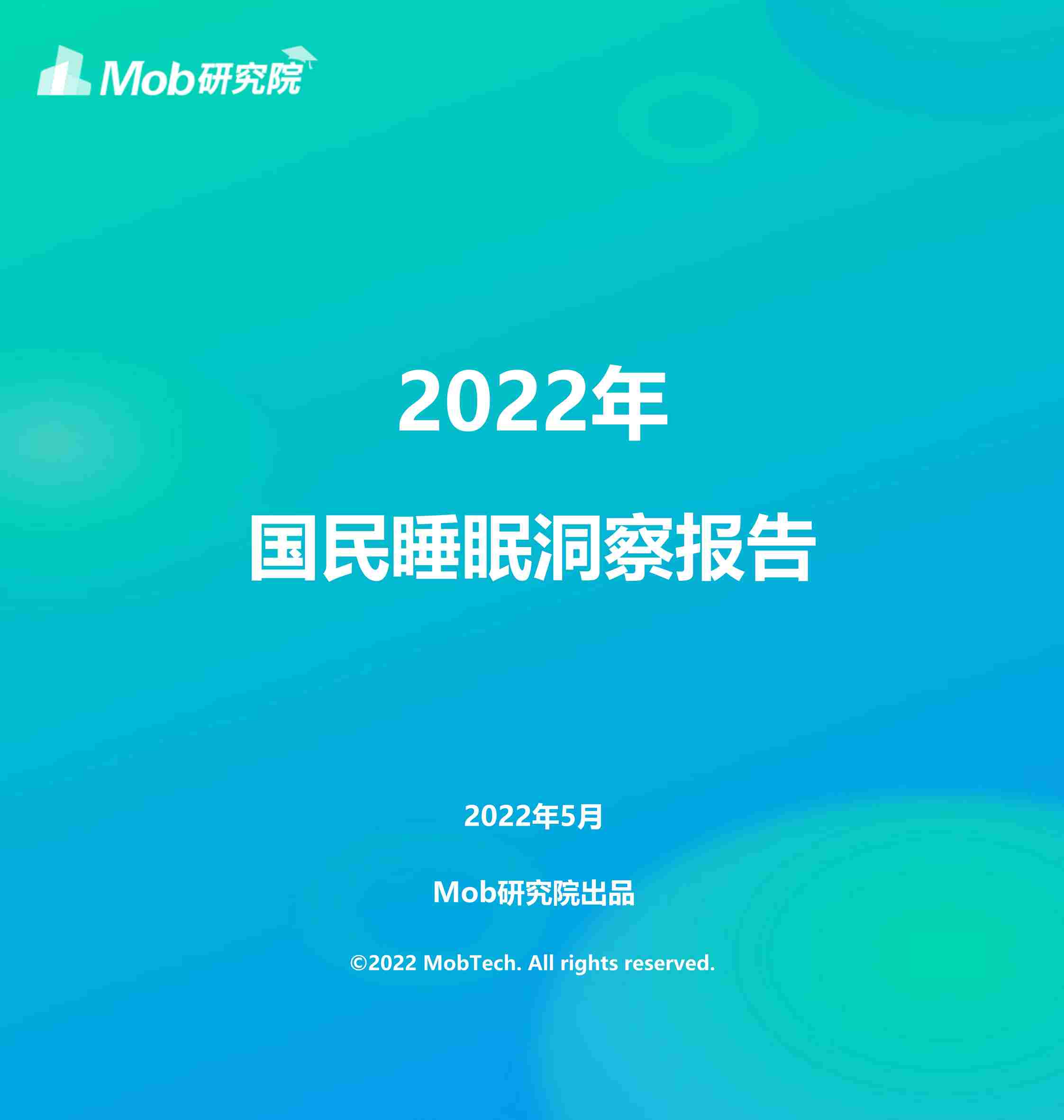 2022˯߶챨MobоԺPDF1ҳͼƬ
