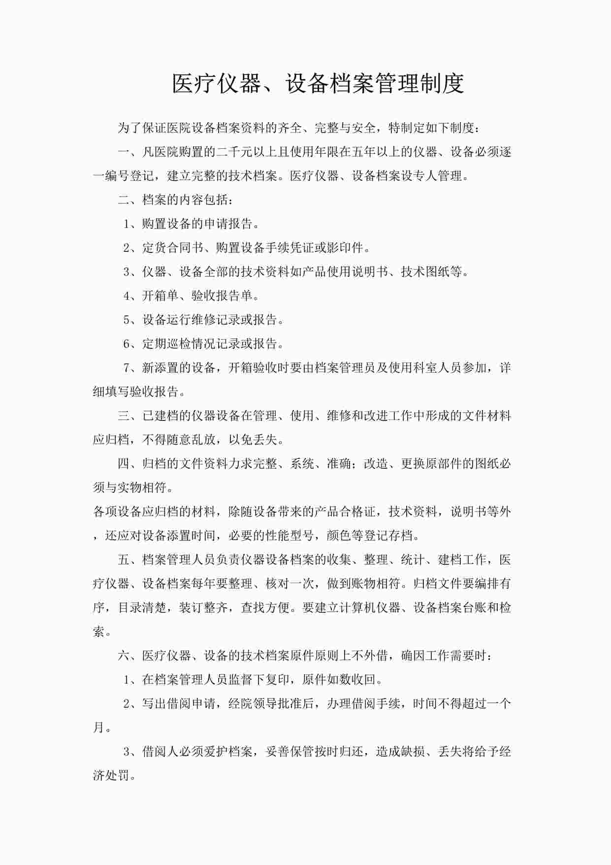 ҽ豸ƶDOC1ҳͼƬ