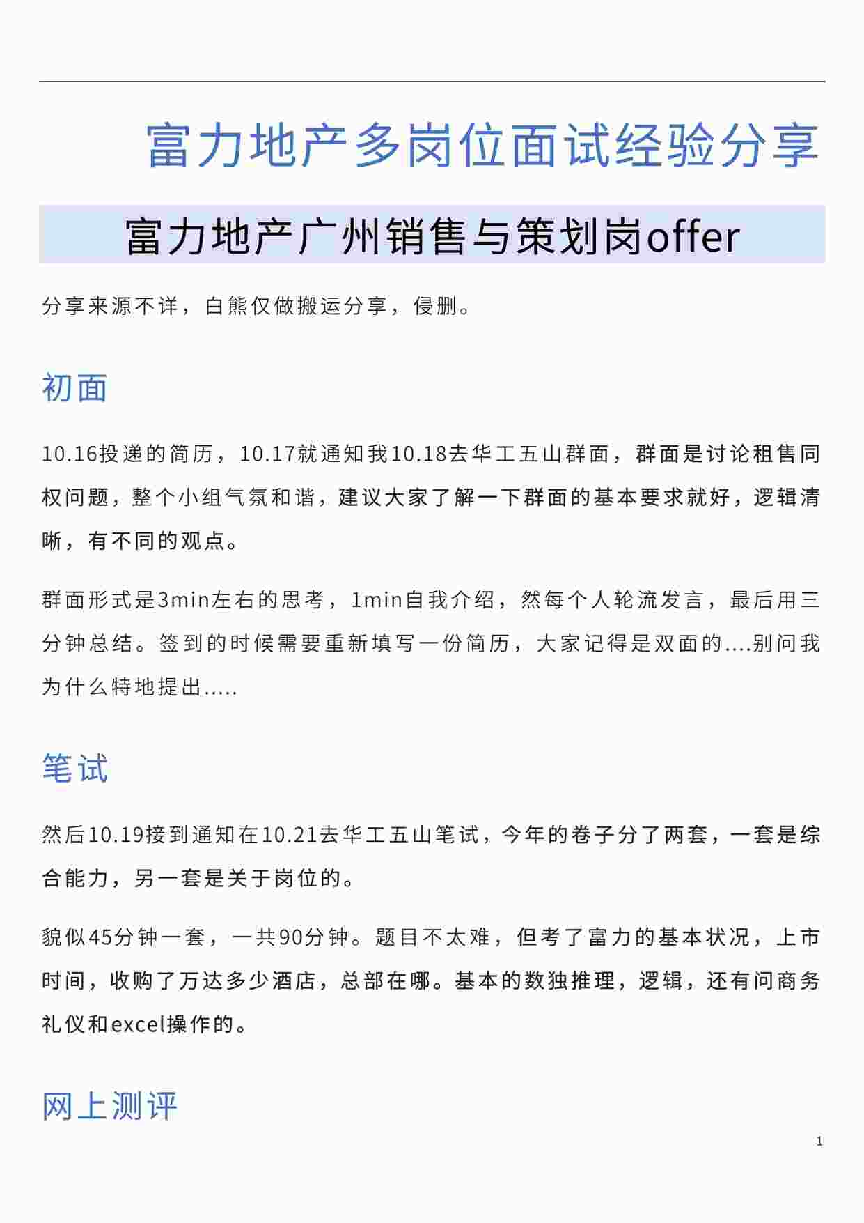 Ծ֮ز߻offerPDF1ҳͼƬ