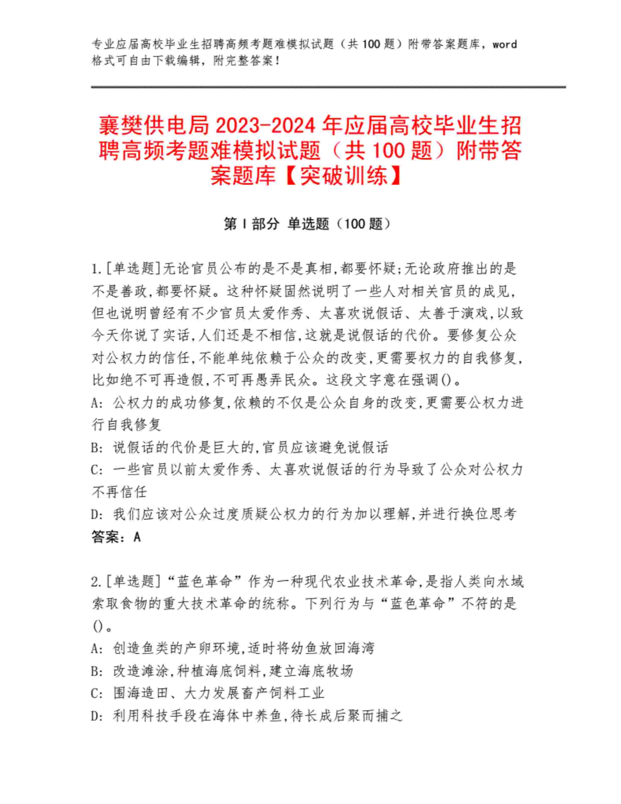 差2023-2024ӦУҵƸƵģ⣨100⣩⡾ͻѵ42ҳ1ҳͼƬ